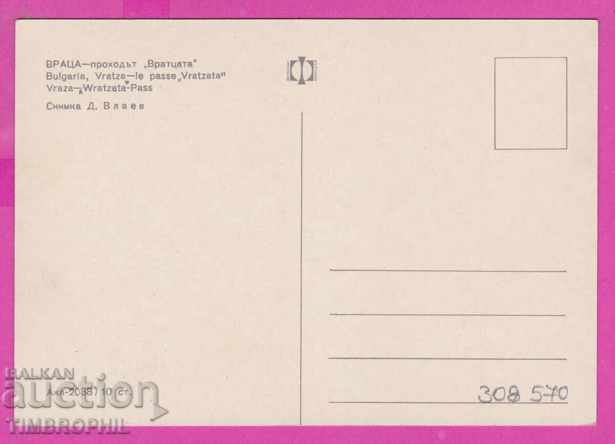 Delivery of 308570 / Vratsa - Passage Vrattsata Akl-2038 Photo Edition PK