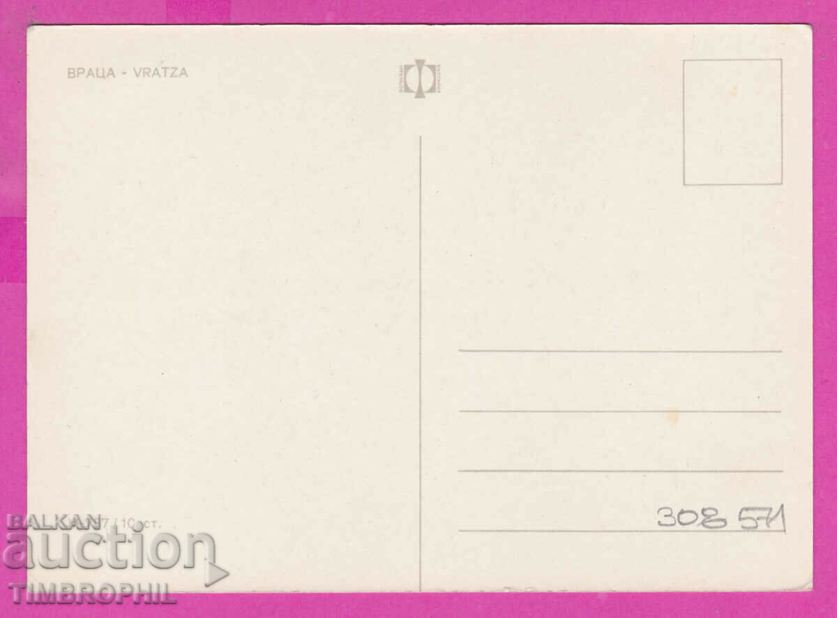 Delivery of 308571 / Vratsa - 5 views M-737 Fotoizdat Bulgaria PK Delivery of 308571 / Vratsa - 5 views M-737 Fotoizdat Bulgaria PK