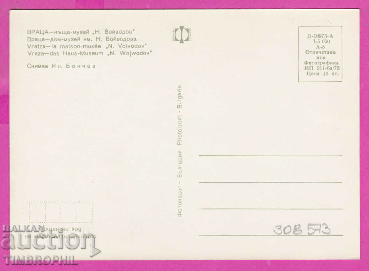 Delivery of 308573 / Vratsa - House Museum "N. Voivoda" 1975 Photo Edition PK Delivery of 308573 / Vratsa - House Museum "N. Voivoda" 1975 Photo Edition PK