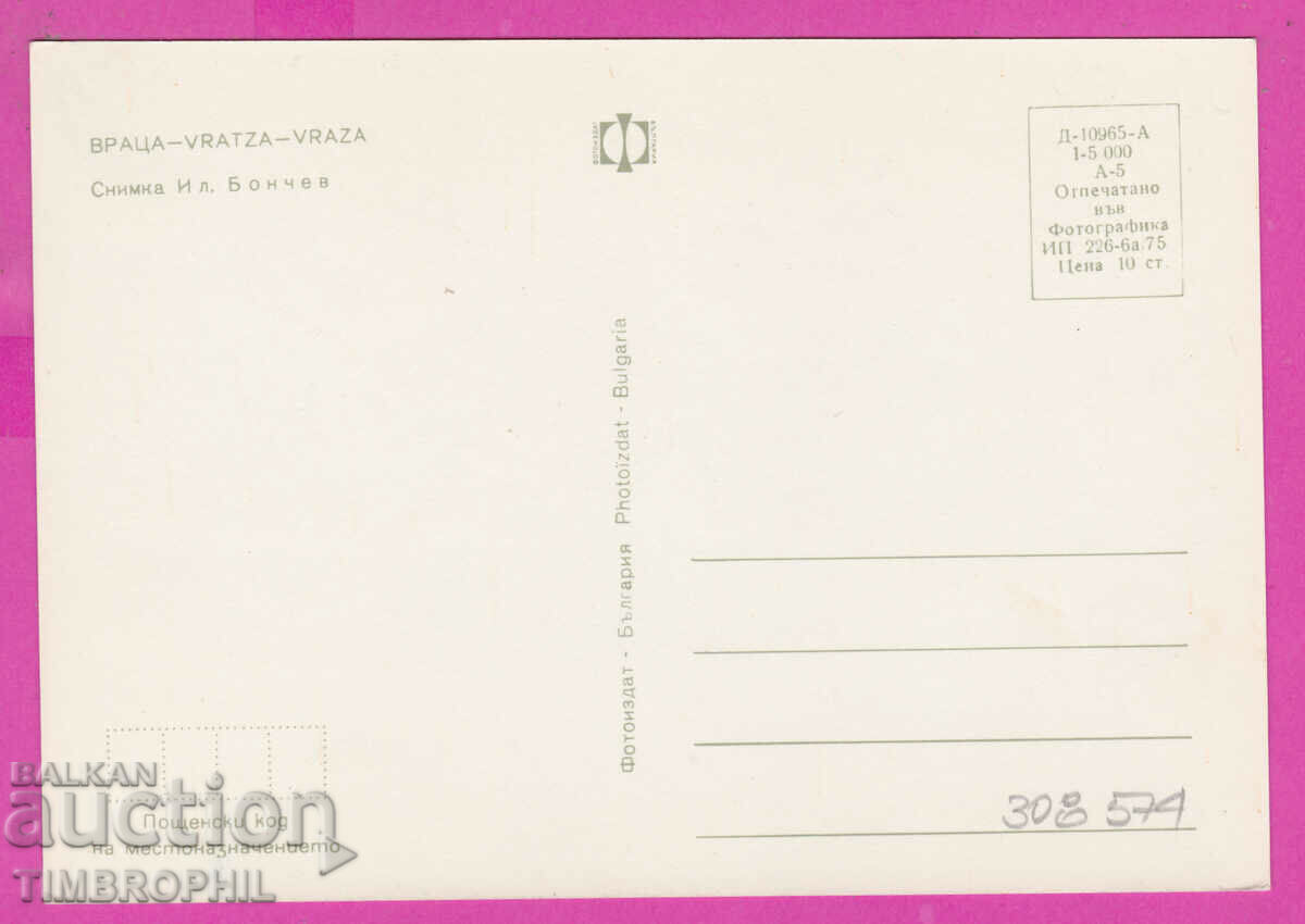 308574 / Vratsa - Worker's monument 1975 Photo edition PK with price 1.60 BGN | € 0.82