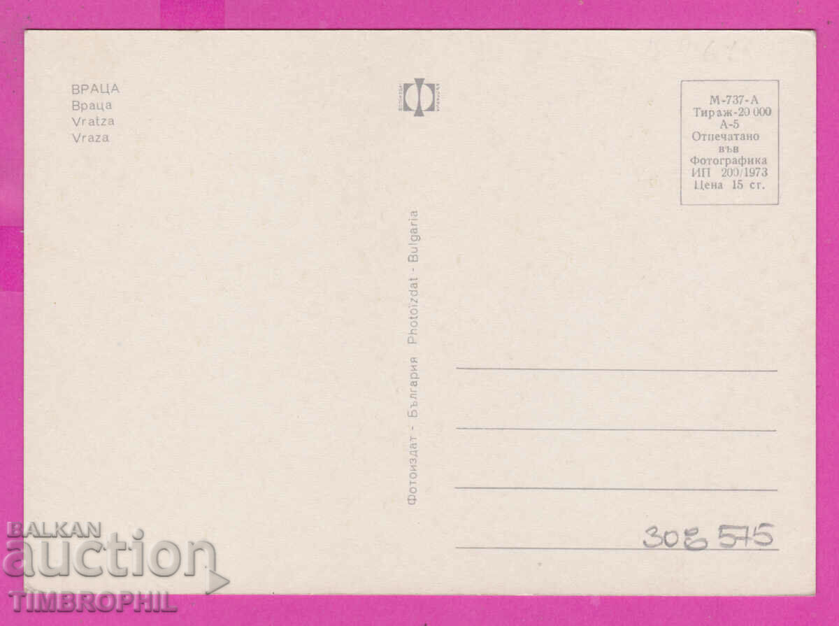 308575 / Vratsa - 5 views Hristo Botev 1973 Photo Edition PK with price 1.60 BGN | € 0.82 308575 / Vratsa - 5 views Hristo Botev 1973 Photo Edition PK with price 1.60 BGN | € 0.82