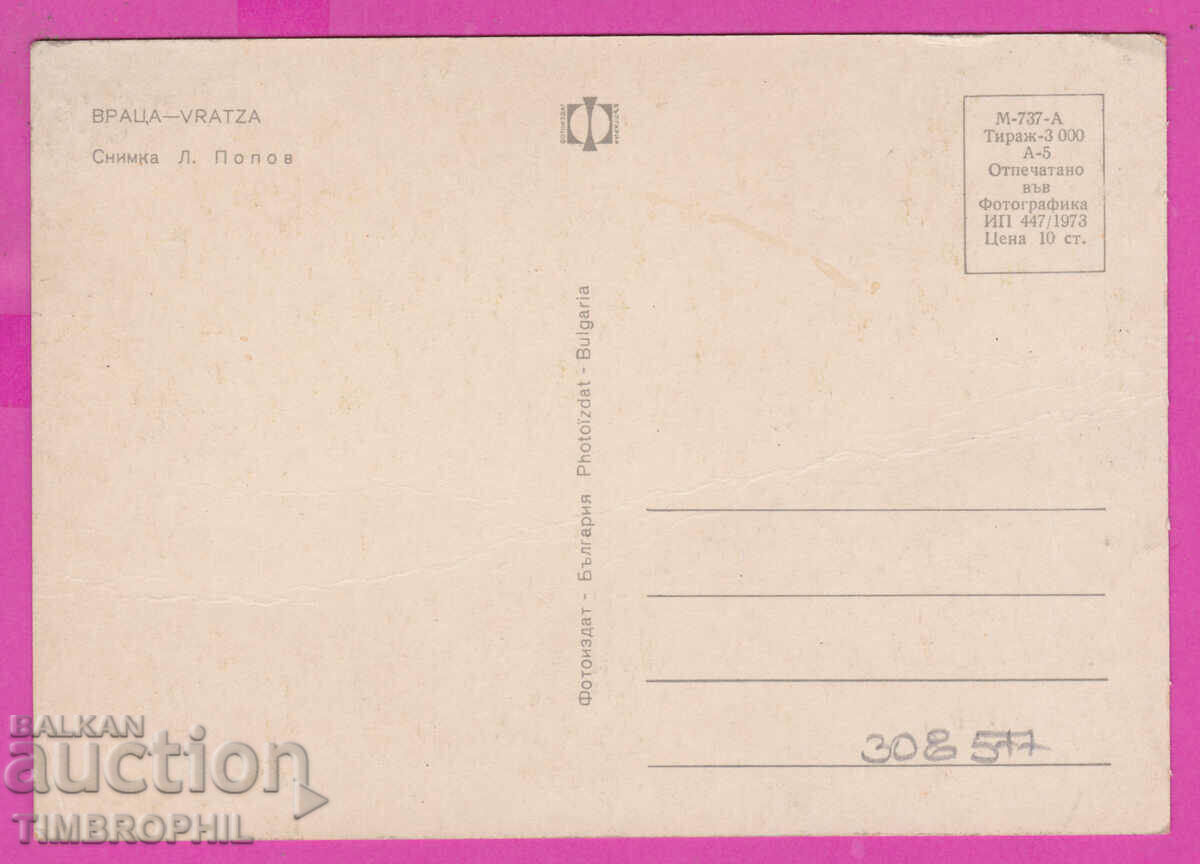 Delivery of 308577 / Vratsa - 5 views Hristo Botev 1973 Photo Edition PK Delivery of 308577 / Vratsa - 5 views Hristo Botev 1973 Photo Edition PK