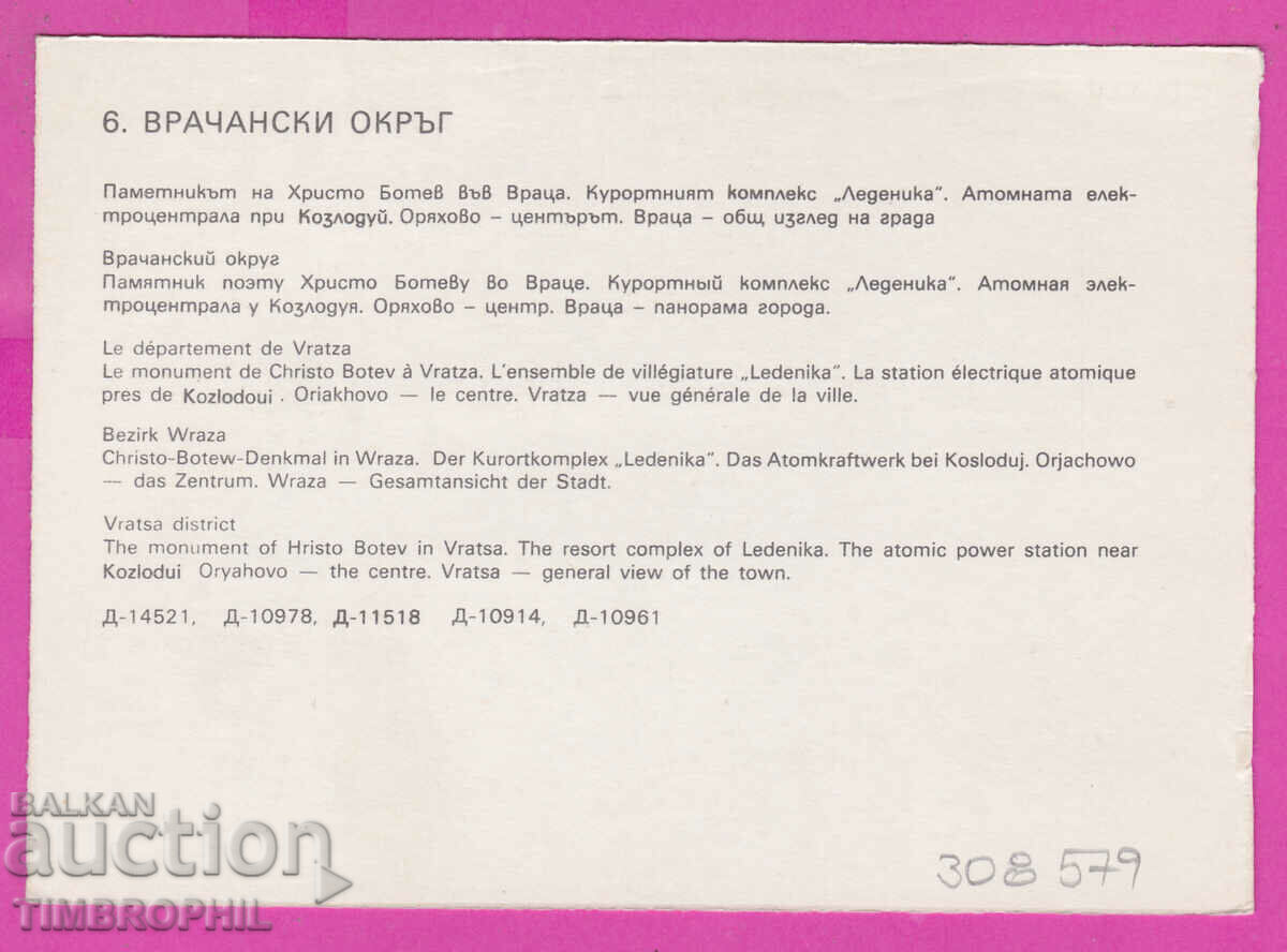 308579 / Vratsa district Hristo Botev Ledenika Kozloduy Oryahovo with price 1.80 BGN | € 0.92 308579 / Vratsa district Hristo Botev Ledenika Kozloduy Oryahovo with price 1.80 BGN | € 0.92