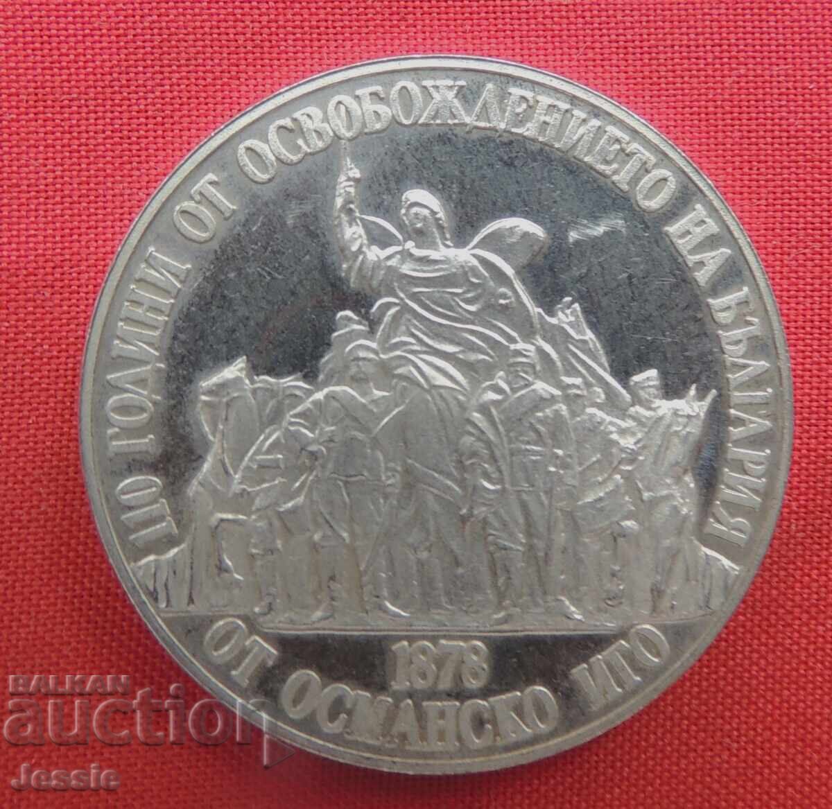 BGN 20 1988 100 years of Liberation MINT #1 SOLD OUT with price 45.95 BGN | € 23.49