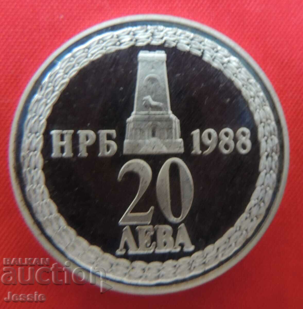 20 λέβα 1988 100 χρόνια απελευθέρωσης Νομισματοκοπείο #1 ΕΞΑΝΤΛΗΜΕΝΟ