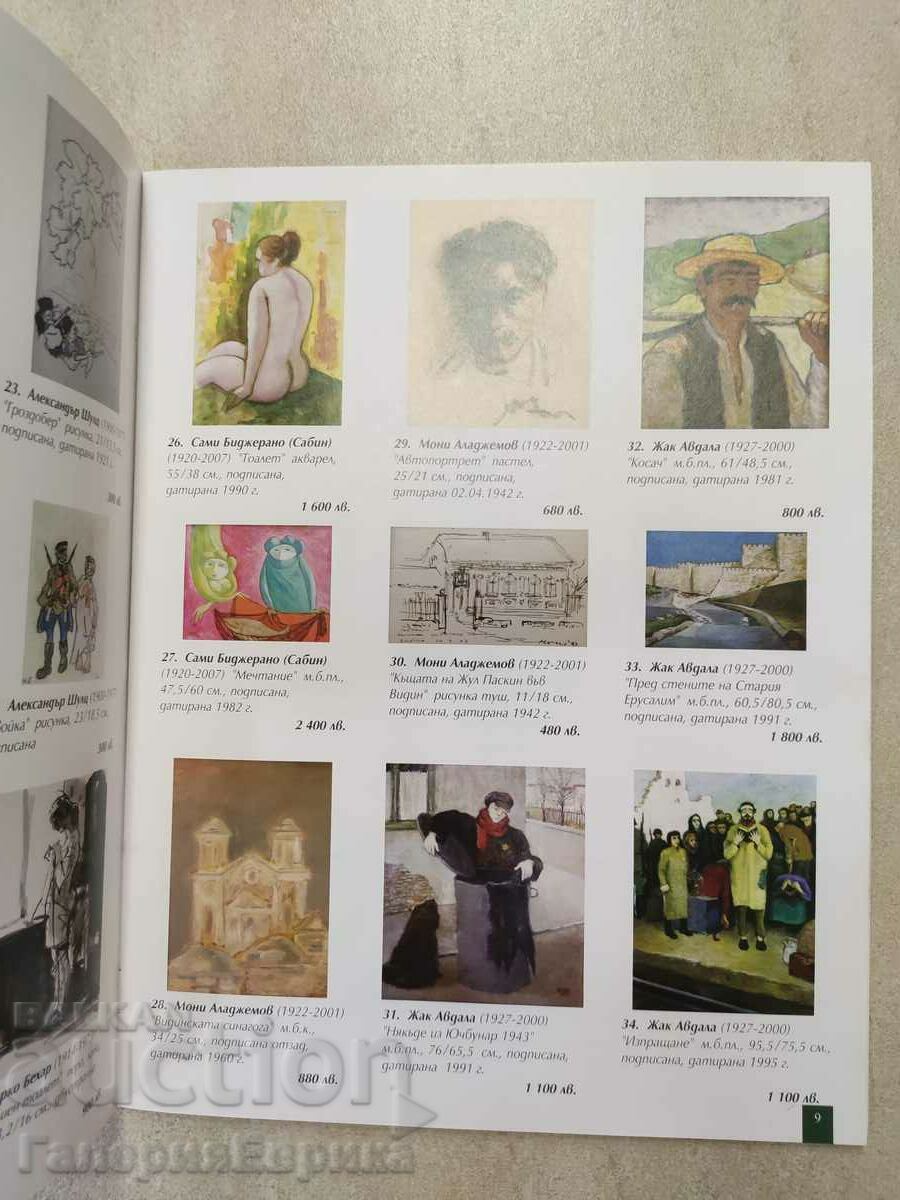 Auction catalog "Jewish artists in Bulgarian art" Victoria with price 9.00 BGN | € 4.60