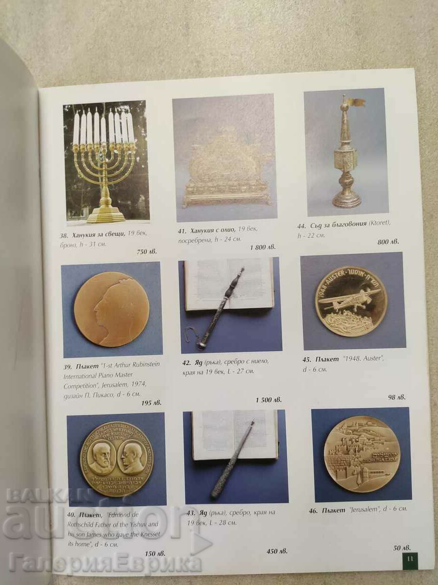Auction  Auction catalog "Jewish artists in Bulgarian art" Victoria