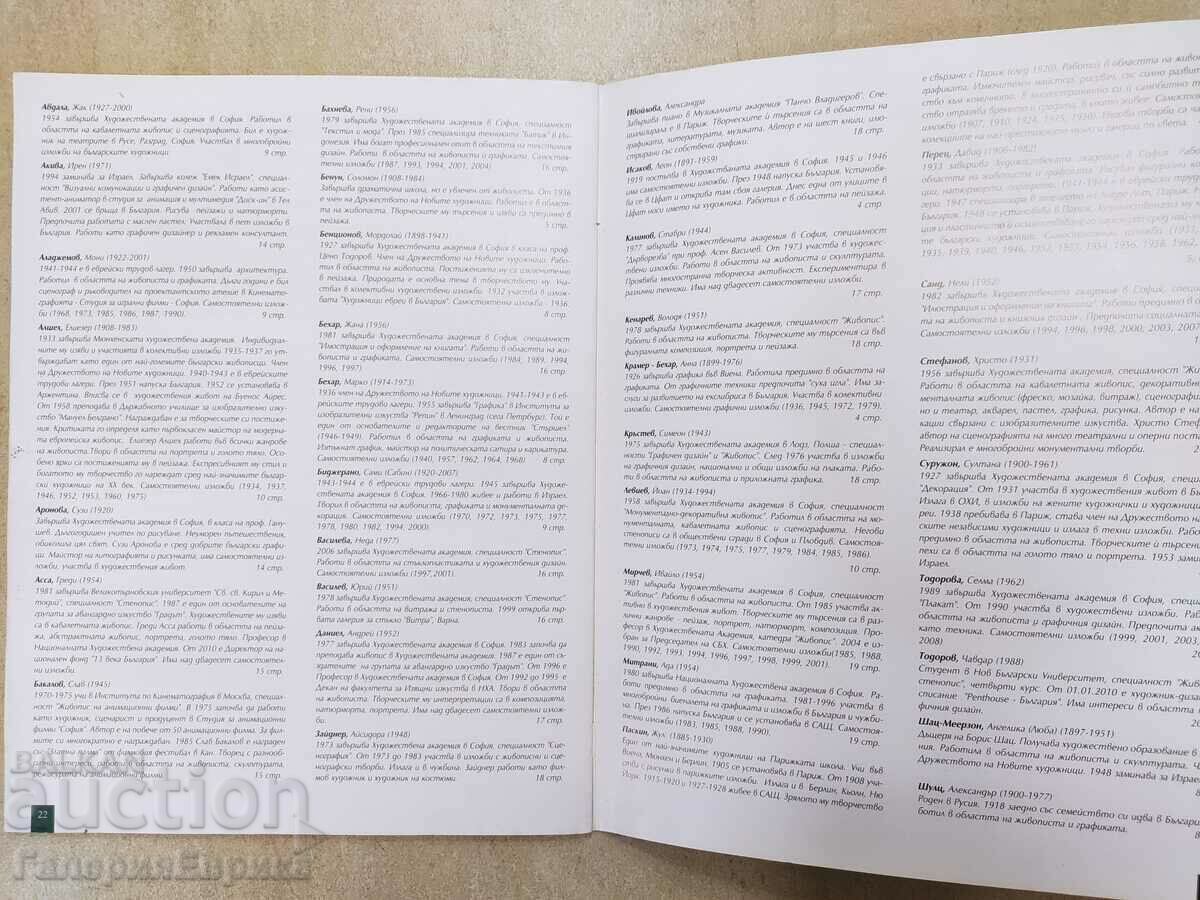 Delivery of Auction catalog "Jewish artists in Bulgarian art" Victoria