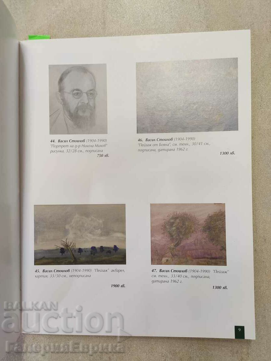 Auction catalog "Art of the 20th century" Victoria with price 9.00 BGN | € 4.60 Auction catalog "Art of the 20th century" Victoria with price 9.00 BGN | € 4.60