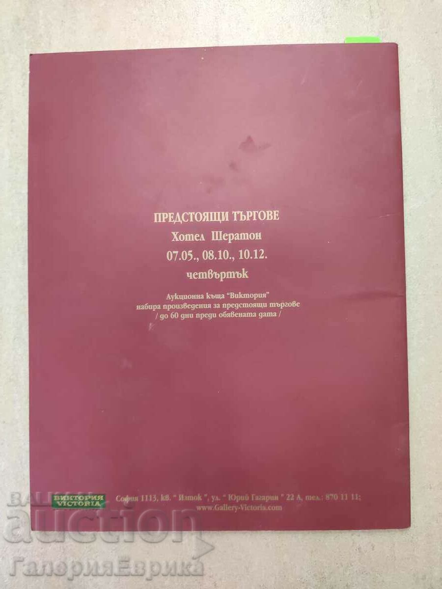 Delivery of Auction catalog "Art of the 20th century" Victoria Delivery of Auction catalog "Art of the 20th century" Victoria