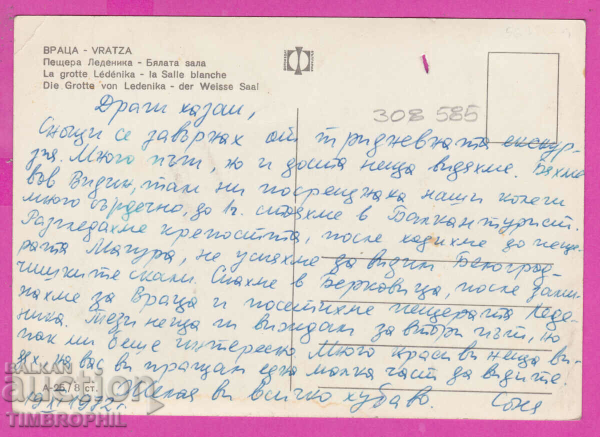 308585 / Vratsa Cave Ledenika White hall A-25 Photo edition with price 2.50 BGN | € 1.28 308585 / Vratsa Cave Ledenika White hall A-25 Photo edition with price 2.50 BGN | € 1.28