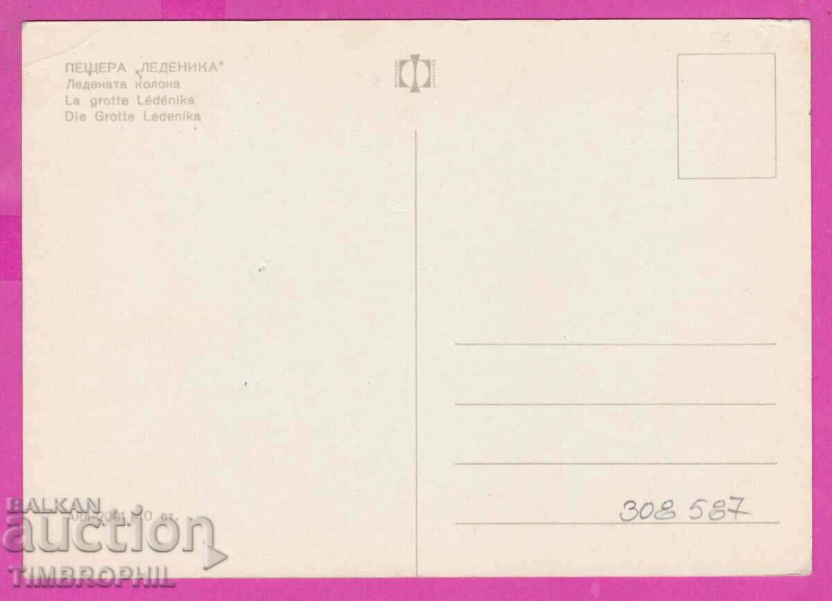 Delivery of 308587 / Vratsa Cave Glacier Ice column Akl-2001 PK Delivery of 308587 / Vratsa Cave Glacier Ice column Akl-2001 PK