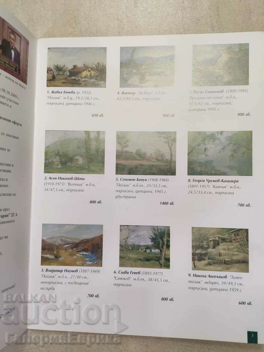 Auction catalog "Art of the 20th century" Victoria with price 9.00 BGN | € 4.60 Auction catalog "Art of the 20th century" Victoria with price 9.00 BGN | € 4.60