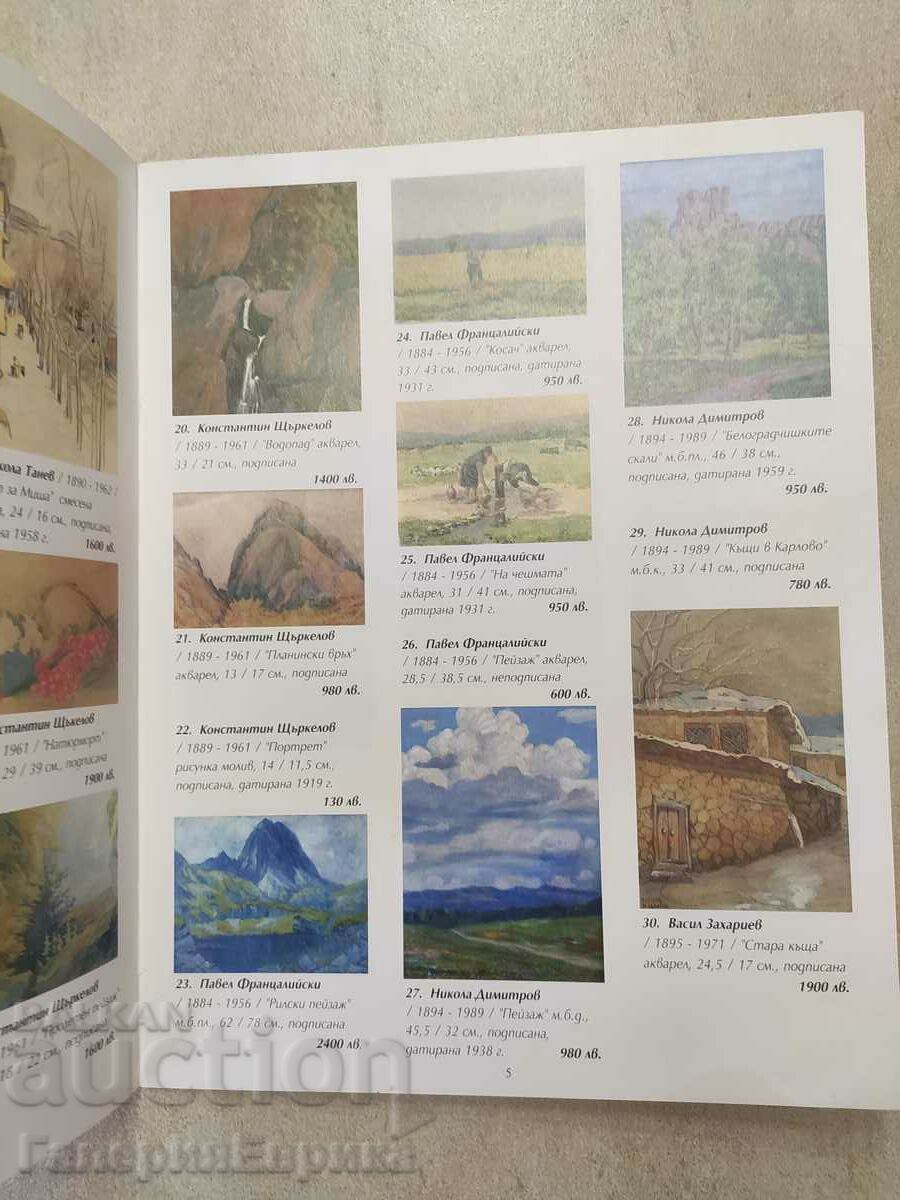 Auction catalog "Paintings" Victoria with price 9.00 BGN | € 4.60 Auction catalog "Paintings" Victoria with price 9.00 BGN | € 4.60
