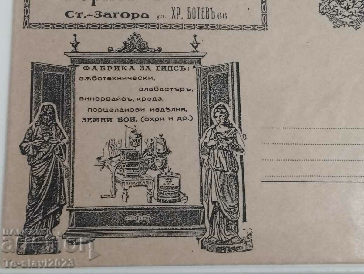 Рекламен Пощенски плик Царство България -