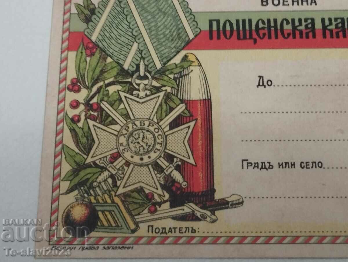 Стара  ВОЕННА ПОЩЕНСКА КАРТА  КАРТИЧКА -България