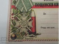Old MILITARY POSTAL CARD - Bulgaria