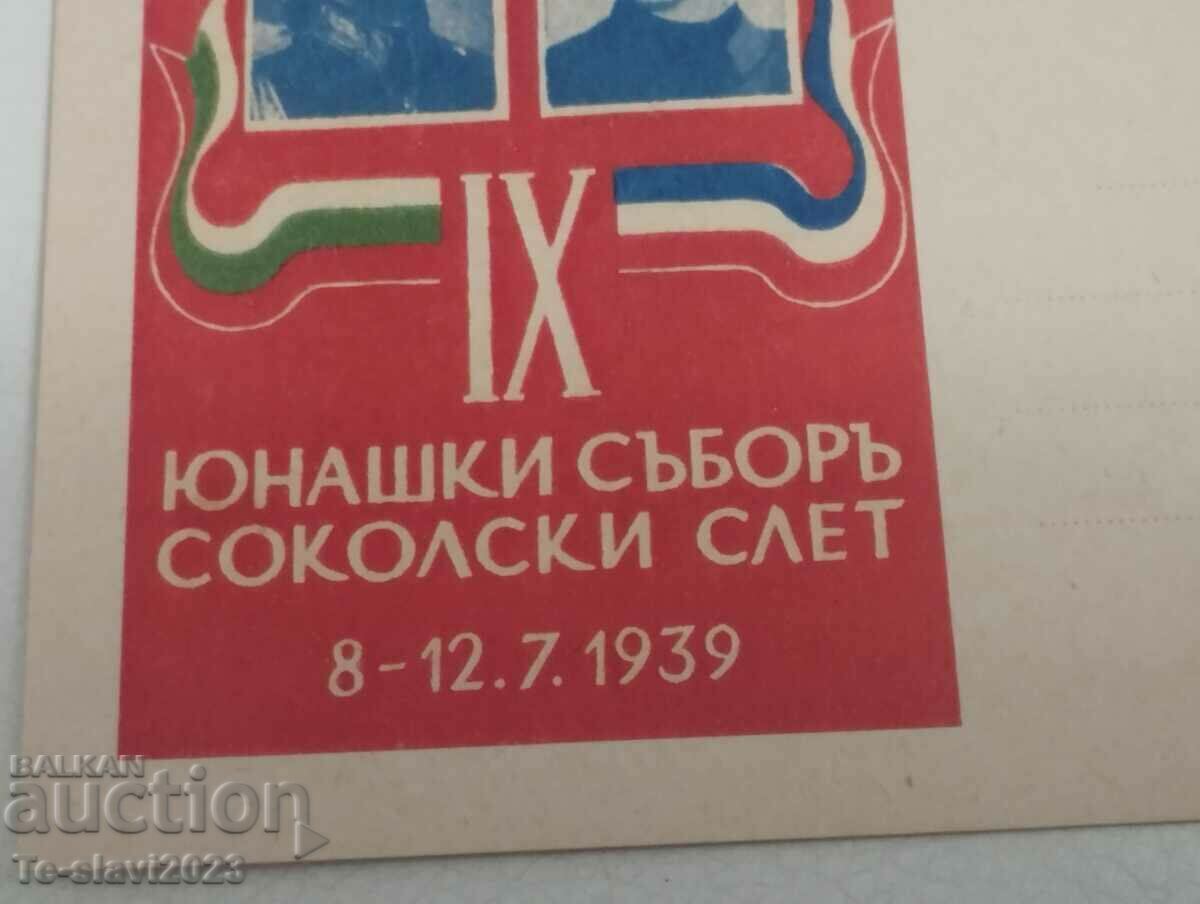 1939 Юнашки събор  ПОЩЕНСКА КАРТА  КАРТИЧКА -България