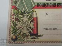 Παλαιά ΣΤΡΑΤΙΩΤΙΚΗ ταχυδρομική κάρτα - Βουλγαρία