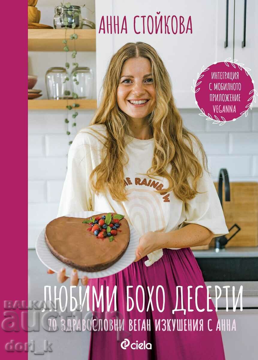 Любими бохо десерти + книга ПОДАРЪК