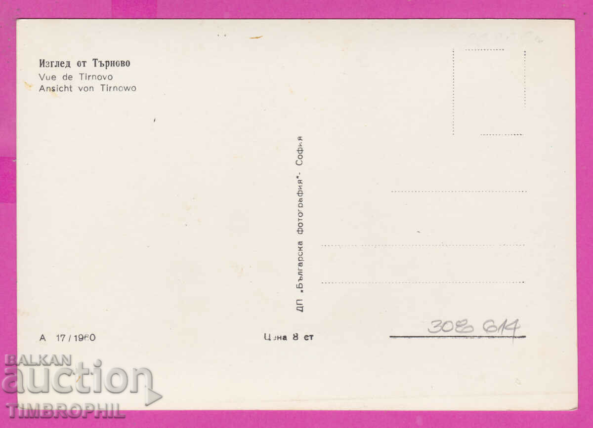 308614 / Veliko Tarnovo - Γενική άποψη - A-17 / 1960 Βουλγαρία με τιμή 3.00 BGN | € 1.53 308614 / Veliko Tarnovo - Γενική άποψη - A-17 / 1960 Βουλγαρία με τιμή 3.00 BGN | € 1.53