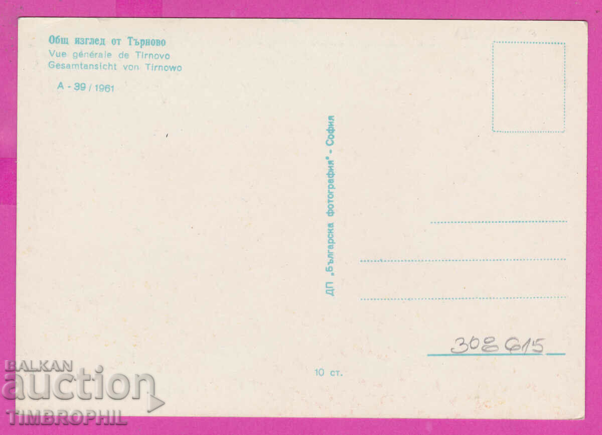 308615 / Veliko Tarnovo - General view - A-39/1961 photo edition with price 2.50 BGN | € 1.28 308615 / Veliko Tarnovo - General view - A-39/1961 photo edition with price 2.50 BGN | € 1.28
