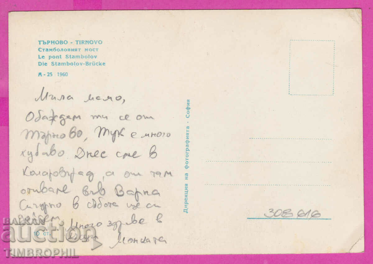 Delivery of 308616 / Veliko Tarnovo - Istanbul Bridge A-25 / 1960 PK Delivery of 308616 / Veliko Tarnovo - Istanbul Bridge A-25 / 1960 PK