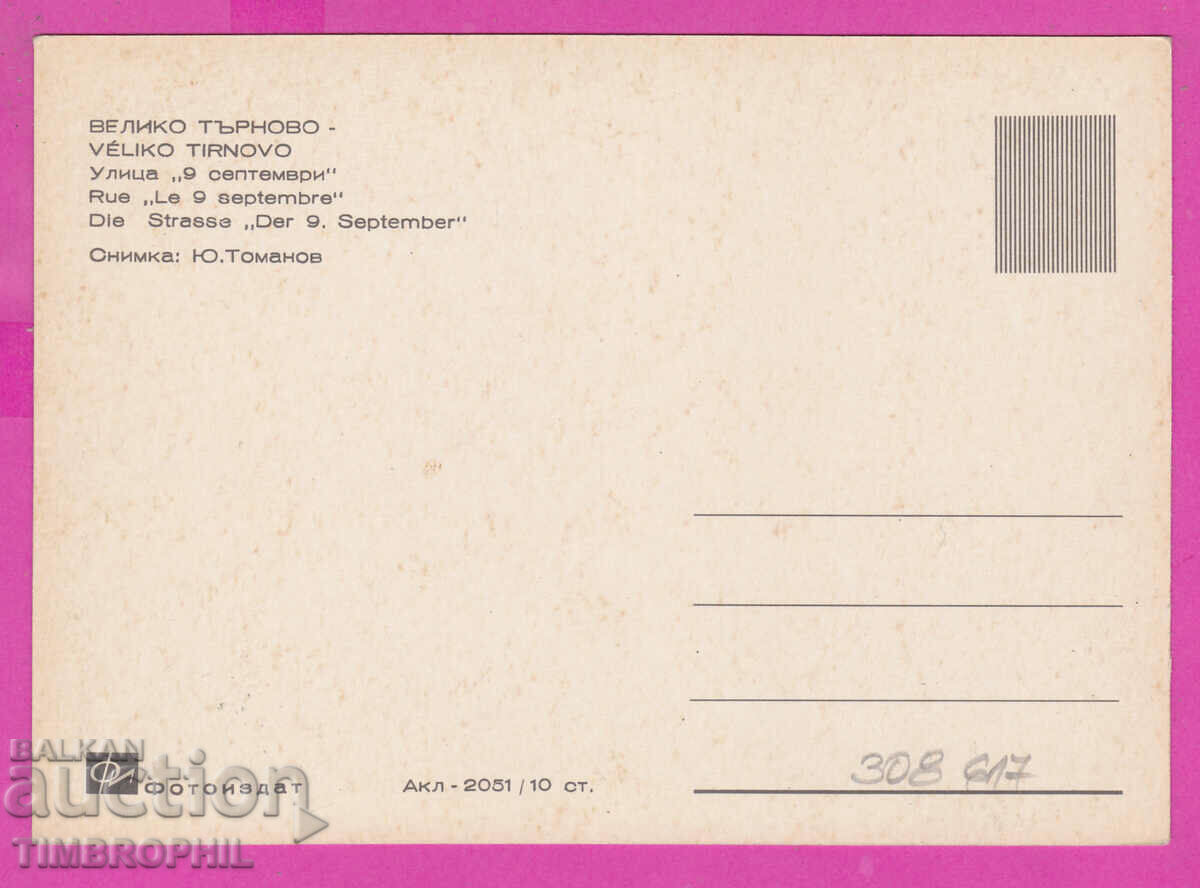 308617 / Veliko Tarnovo - Street September 9 Akl-2051 Photo edition with price 2.50 BGN | € 1.28 308617 / Veliko Tarnovo - Street September 9 Akl-2051 Photo edition with price 2.50 BGN | € 1.28