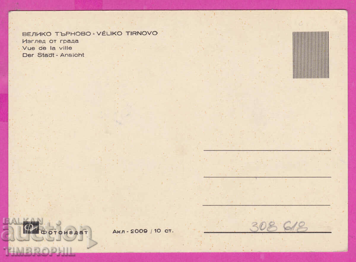 308618 / Veliko Tarnovo - View from the bridge Akl-2009 Photo edition with price 2.50 BGN | € 1.28 308618 / Veliko Tarnovo - View from the bridge Akl-2009 Photo edition with price 2.50 BGN | € 1.28