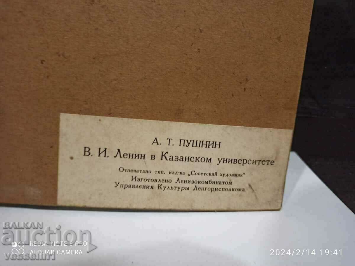 Ο Βλαντιμίρ Ίλιτς Λένιν σε φέιζερ με τιμή 5.00 BGN | € 2.56