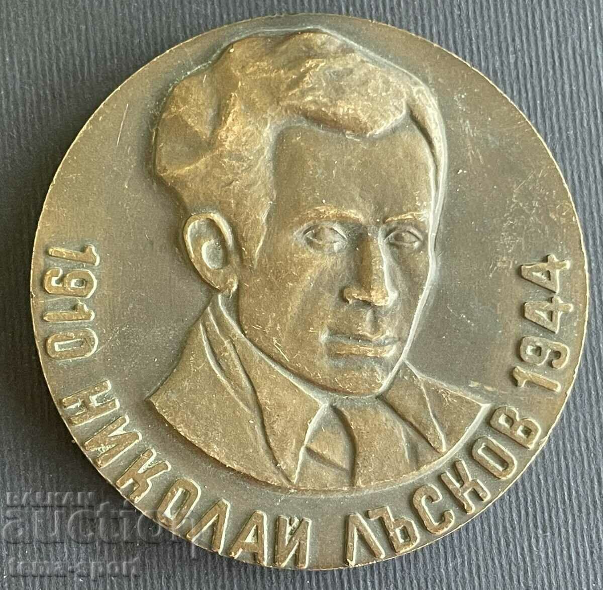 2 Bulgaria plaque Nikola Luskov DFS Yambol contribution Physikulturat
