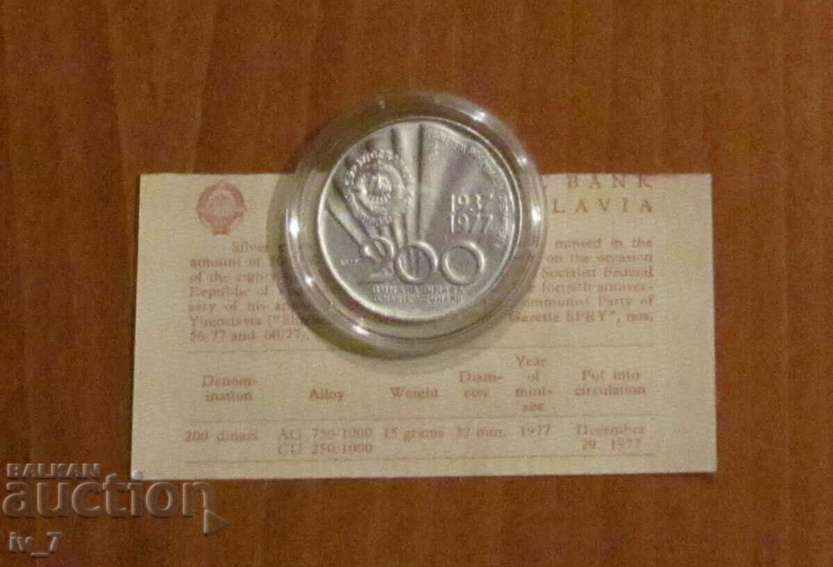 200 динара 1977 година, 85 г.от рождението на Тито,ЮГОСЛАВИЯ