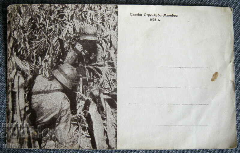 1938 Царски стрелкови маневри картичка
