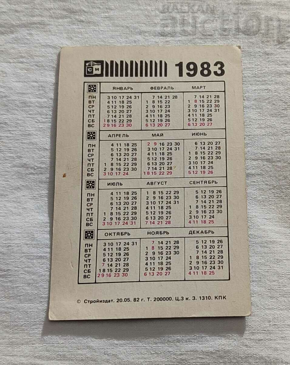 DRUNK NOT WORKER USSR CALENDAR 1983 with price 3.00 BGN | € 1.53 DRUNK NOT WORKER USSR CALENDAR 1983 with price 3.00 BGN | € 1.53