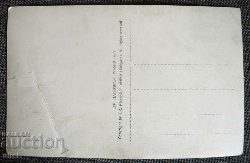 Skopje general view old postcard Paskov with price 5.00 BGN | € 2.56 Skopje general view old postcard Paskov with price 5.00 BGN | € 2.56