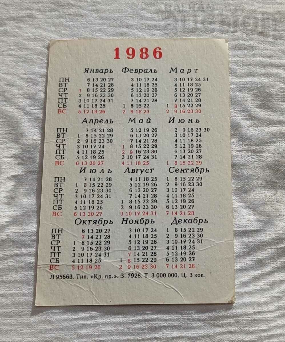 BUNNY AND FLY TALE USSR CALENDAR 1986 with price 0.80 BGN | € 0.41