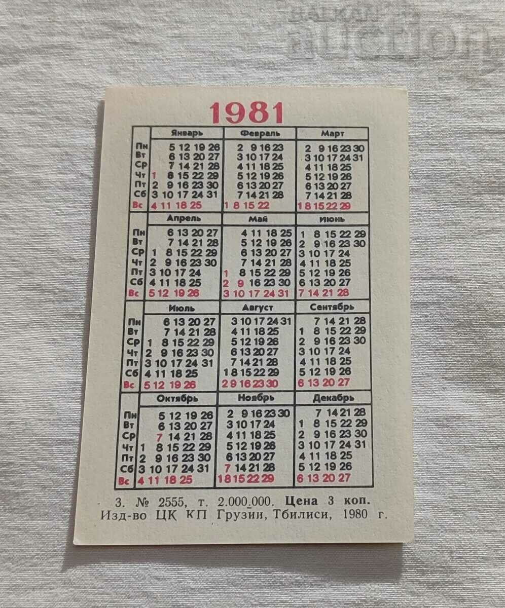 THE RED RIDING RIDING HOOD TALE USSR CALENDAR 1981 with price 1.40 BGN | € 0.72