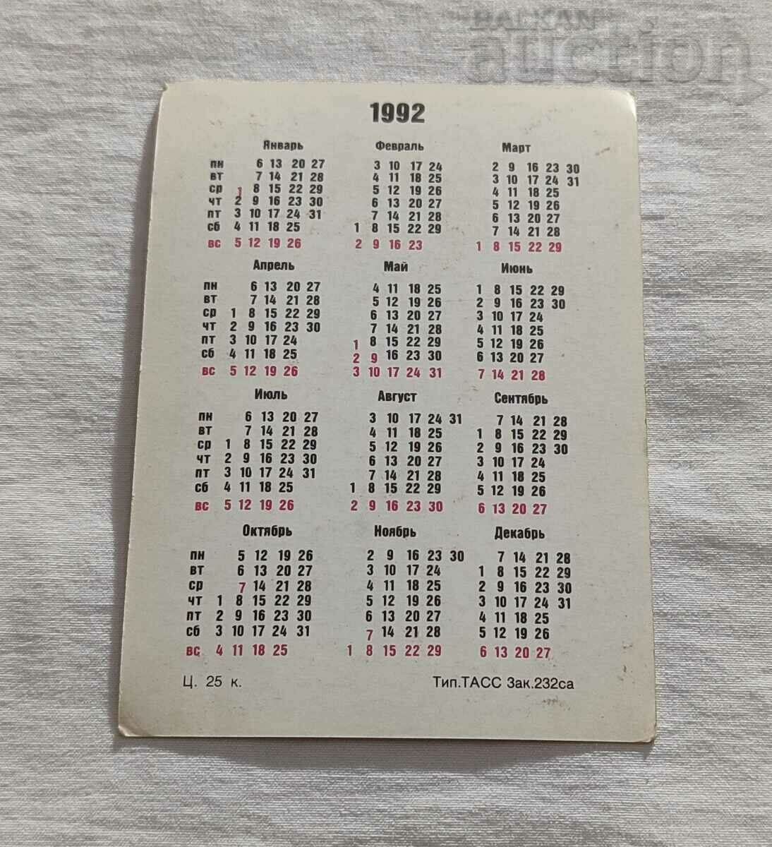 PUSS IN BOOTS RUSSIA CALENDAR 1992 with price 3.00 BGN | € 1.53