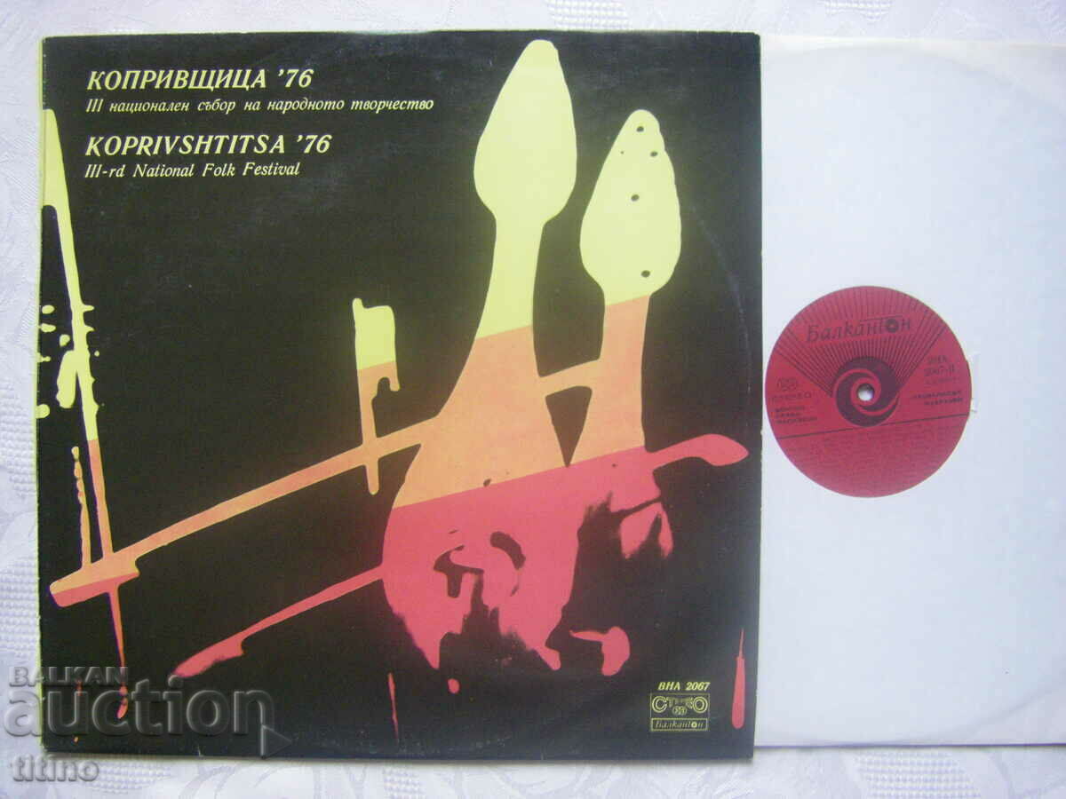 VNA 2067 - Third National Assembly Koprivshtitsa 76 with price 80.00 BGN | € 40.90 VNA 2067 - Third National Assembly Koprivshtitsa 76 with price 80.00 BGN | € 40.90