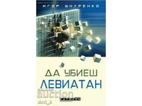 Να σκοτώσει τον Λεβιάθαν