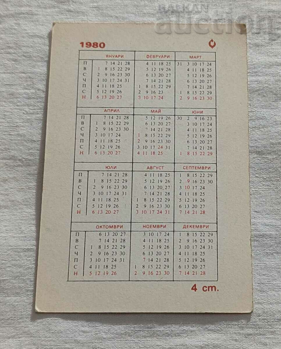 LOCOMOTIVE GENERAL 1865 CALENDAR 1980 with price 1.00 BGN | € 0.51