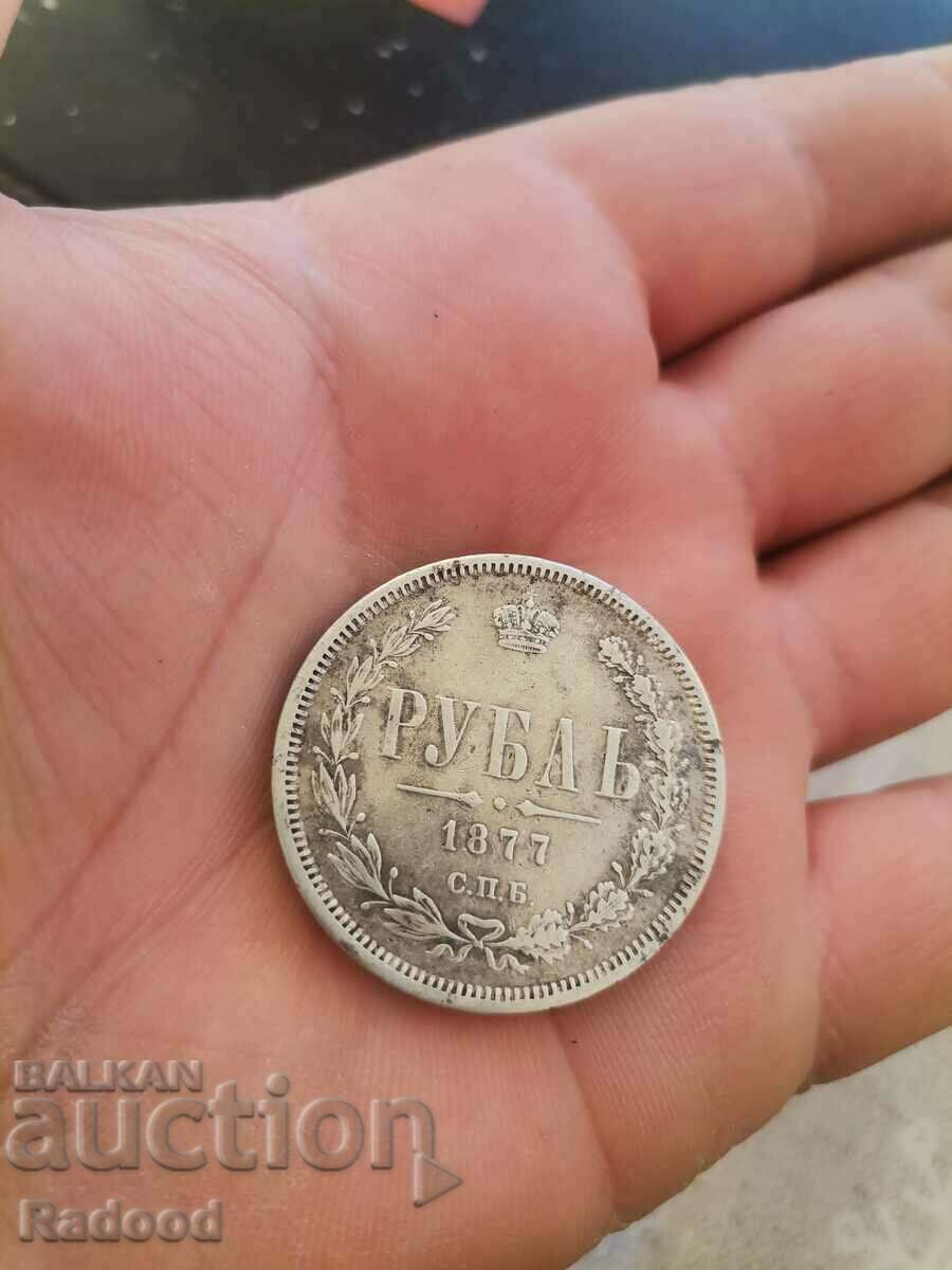 1 рубла 1877