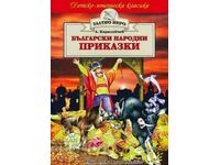 Povești populare bulgare - Angel Karaliychev (Pena de aur)