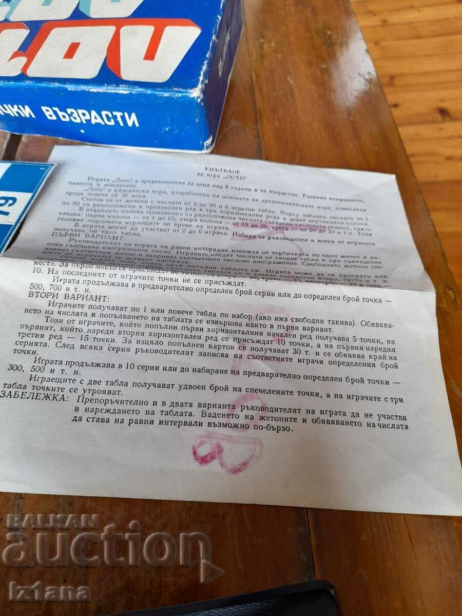 Ένα παλιό παιδικό παιχνίδι Λόττο - 5 Ένα παλιό παιδικό παιχνίδι Λόττο - 5