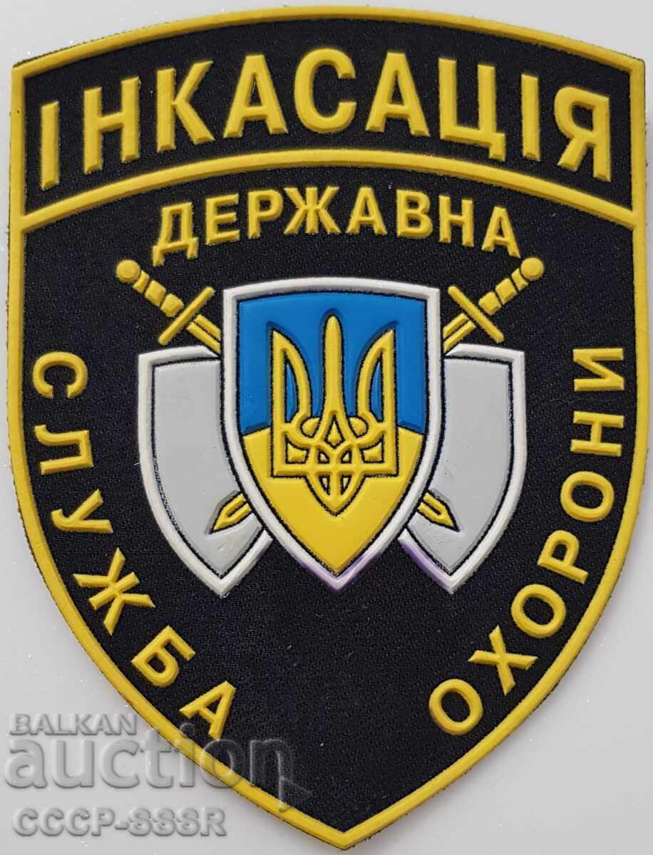 Ουκρανία, chevron, unif patch, υπηρεσία ασφαλείας