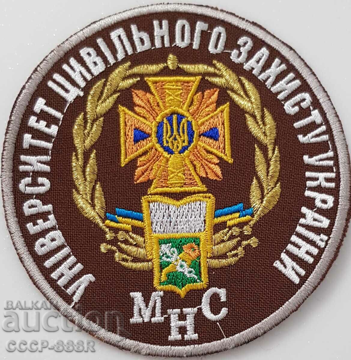 Ουκρανία, chevron, unif patch, Πανεπιστήμιο Υπουργείου Έκτακτης Ανάγκης