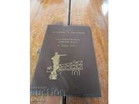 Caietul vechi OKPS al lucrătorilor sanitari