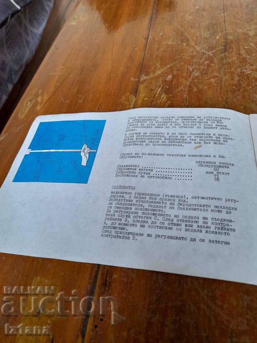 Auction Old supplement to Polonez FSO 1300 service manual Auction Old supplement to Polonez FSO 1300 service manual