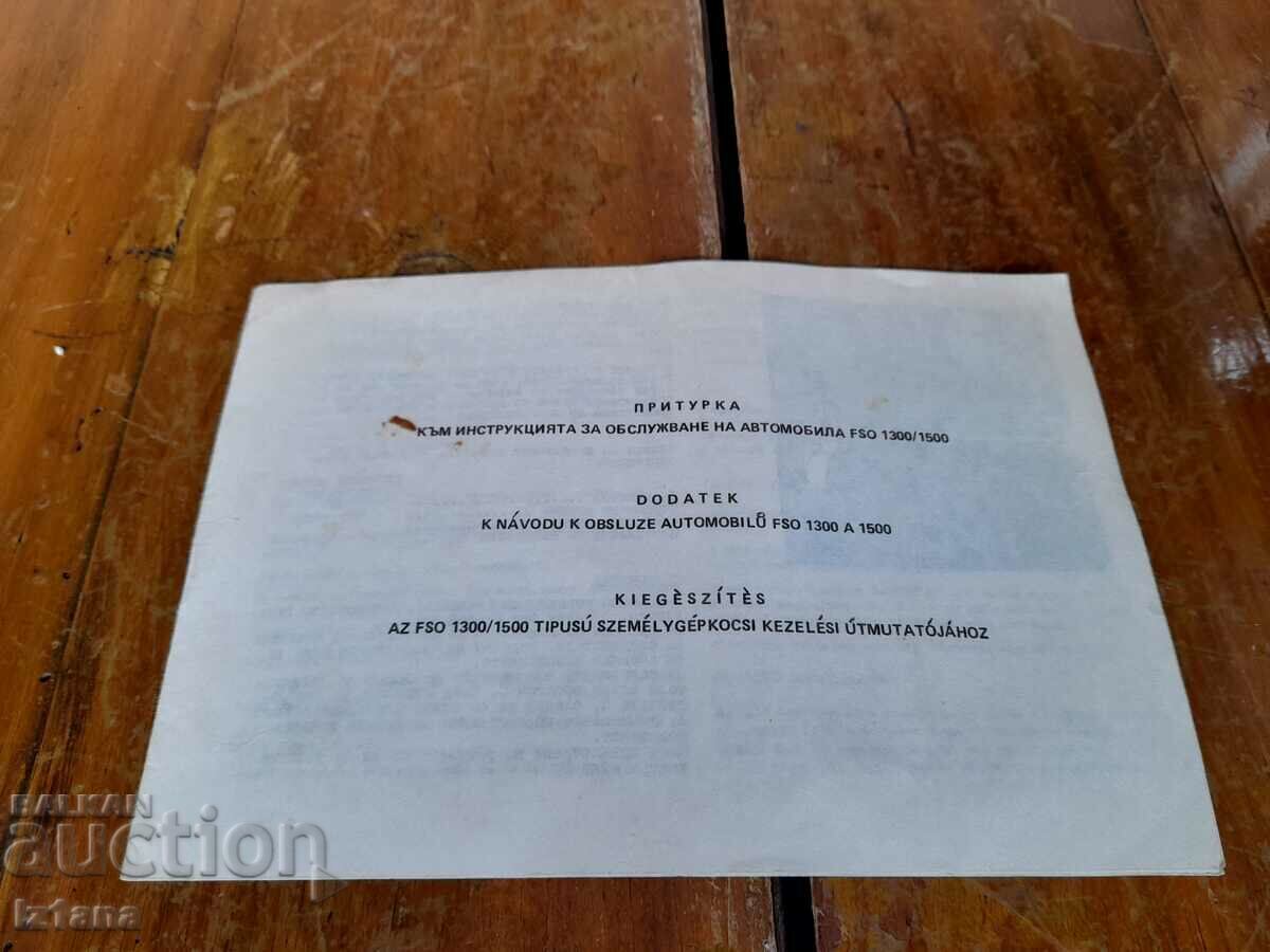 Old supplement to Polonez FSO 1300 service manual Old supplement to Polonez FSO 1300 service manual