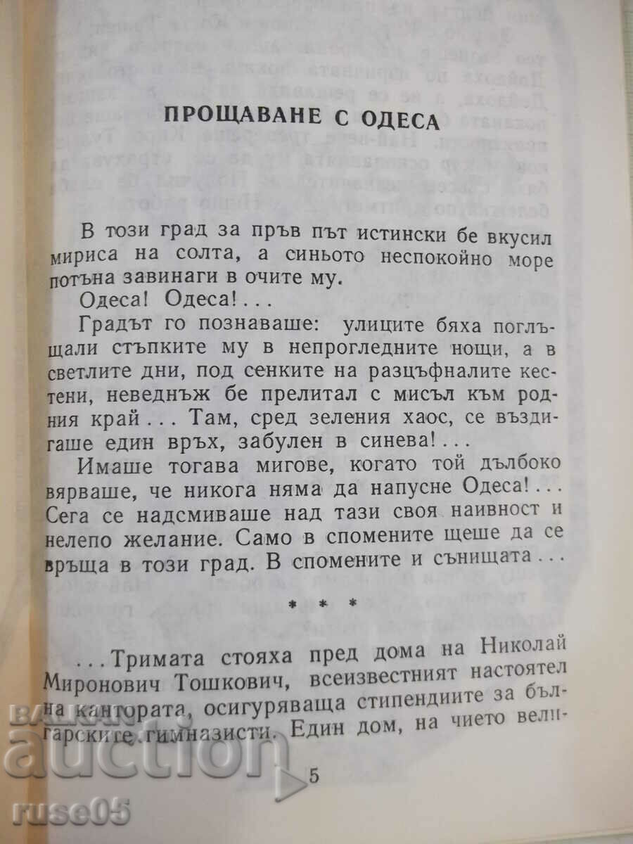 Book "Stories about Botev - Yordan Todorov" - 96 pages. with price 2.00 BGN | € 1.02